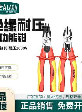 老A绝缘钢丝钳耐压尖嘴钳多功能钓鱼钳剪切压端子剥线钳LA322108