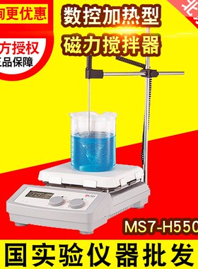 北京大龙MS7-H550-ProLCD数显恒温控制加热磁力搅拌器7寸方盘配件