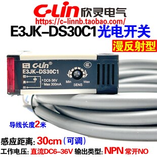 欣灵牌E3JK-DS30C1 30B1 NPN/PNP常开漫反射型方型光电开关带支架