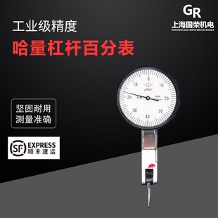 0.2mm 哈量杠杆千分表0 哈量杠杆百分表0 0.8mm