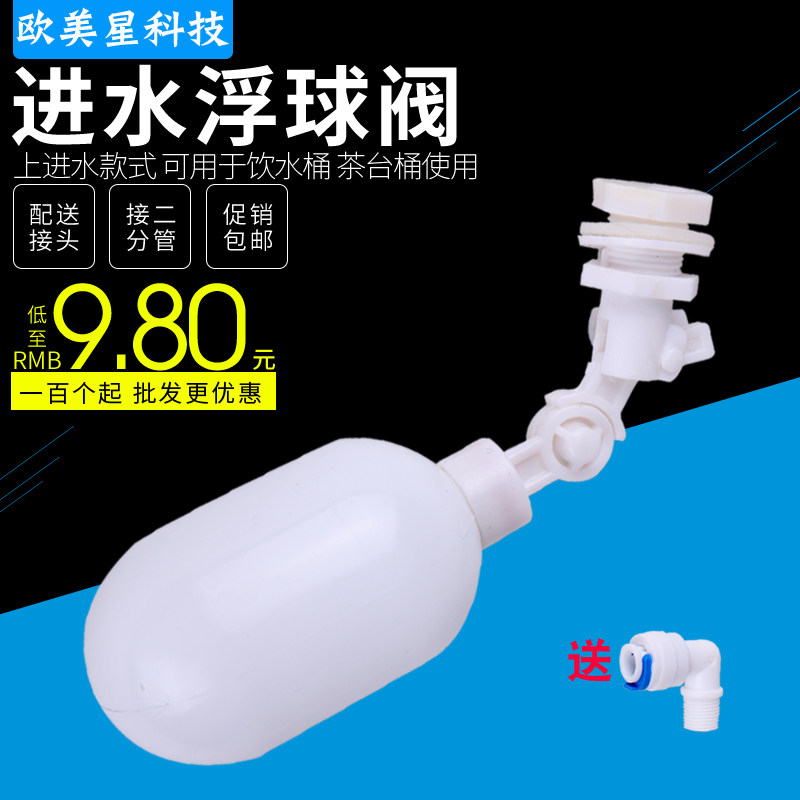 净水器小连通水桶进水阀饮水机桶饮水桶储水桶小连通连接器上浮球,工业油品/胶粘/化学/实验室用品,烧杯/烧瓶,淘宝优惠券,粉丝福利购,淘宝优惠卷
