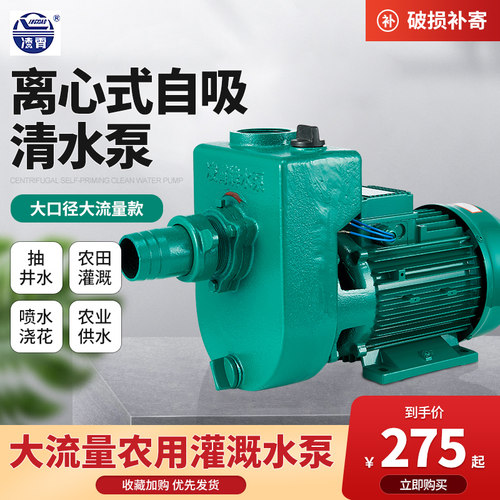 广东凌霄水泵增压泵家用大流量自吸泵1.5寸2寸抽水机农用灌溉泵