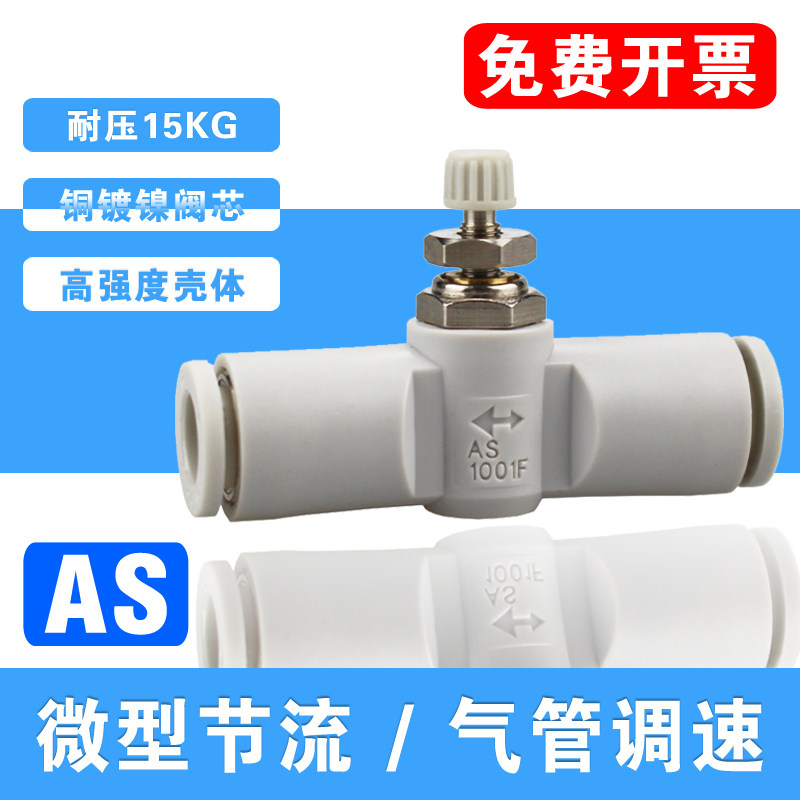 微型管道节流阀 AS1001F-04 06迷你PU气管接头调速阀08 10限流阀