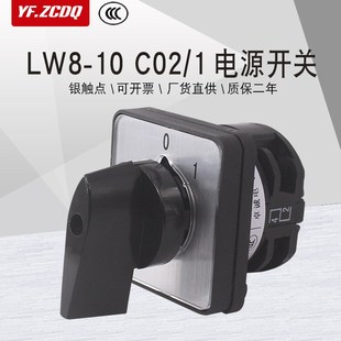 力丰H20F LW8 C02 H30F和面机启动220V电源切断万能转换开关