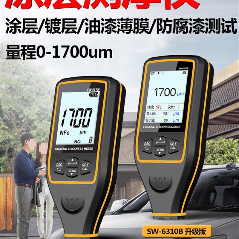 深达威SW6310A涂层测厚仪漆膜仪0.1um镀锌层检测仪漆面厚度检测仪