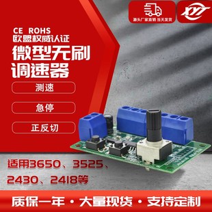 2430电机小马达配件 2418 直流无刷电机控制器PWM调速器3650 3525