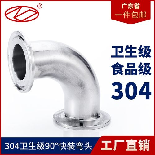 志大卫生级快装弯头90度304不锈钢卡箍式夹头弯管法兰卡扣直角弯