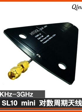 SL10 mini 对数周期天线 50KHz-3GHz 低频段高增益定向接收天线