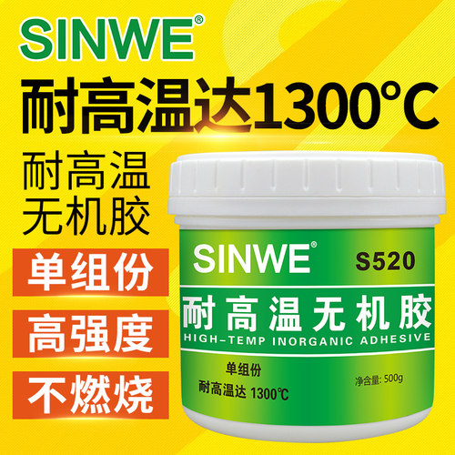 耐高温无机胶胶水500度1400度强力防火胶耐火胶耐热隔热防热胶