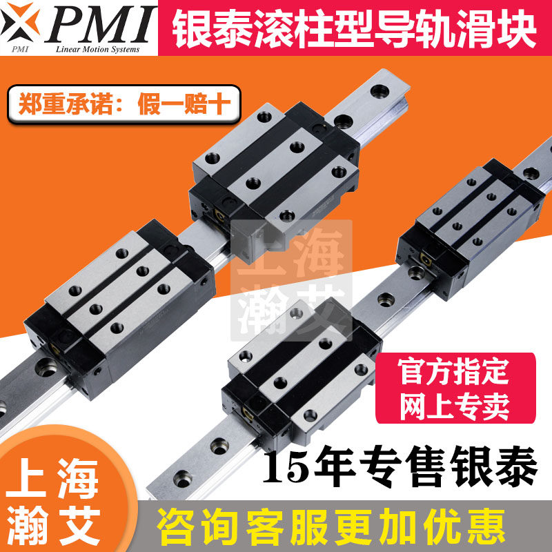 台湾银泰PMI机床滚柱直线导轨滑块MSR25 30 35 45 55 65S E LS LE