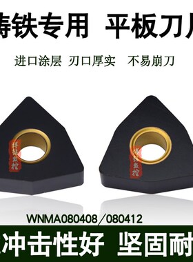 双色黄孔平板数控刀片WNMA080408 080412 UC5115铸铁专用外圆刀头