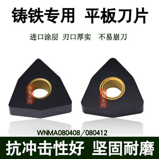 双色黄孔平板数控刀片WNMA080408 UC5115铸铁专用外圆刀头 080412