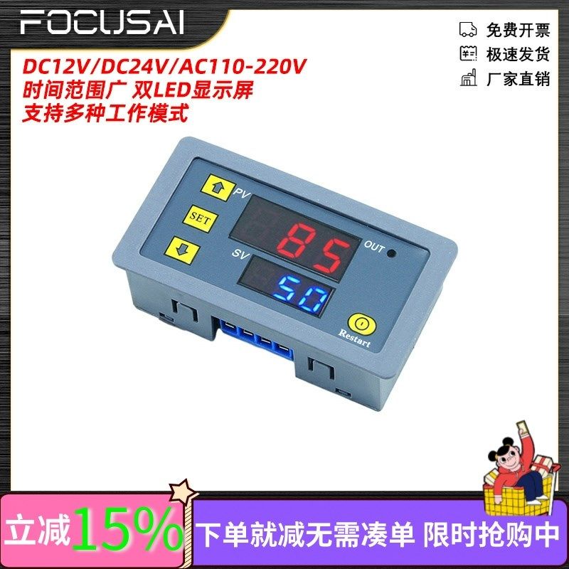 T3230延时继电器循环定时双LED数显多种工作模式DC12V/24V/220V
