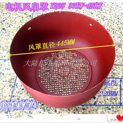 电机风罩Y225 电机配件 加厚型风罩 37KW 45KW电机风扇帽 风扇罩