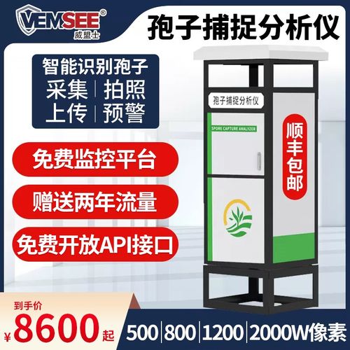 孢子捕捉仪远程监控农业果园病害菌自动拍照上传智能孢子分析仪