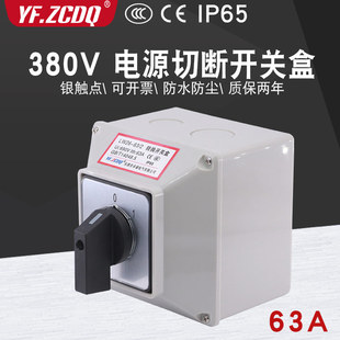 C04 2带防水盒380V电源切断主控负荷通 关LW26 万能转换开