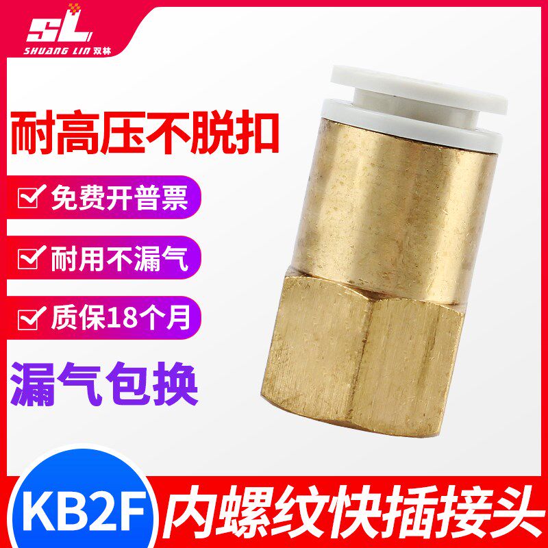 气管直通快插速内丝内螺纹接头KB2F/KQ2F4/06/08/10/12-01/02/034