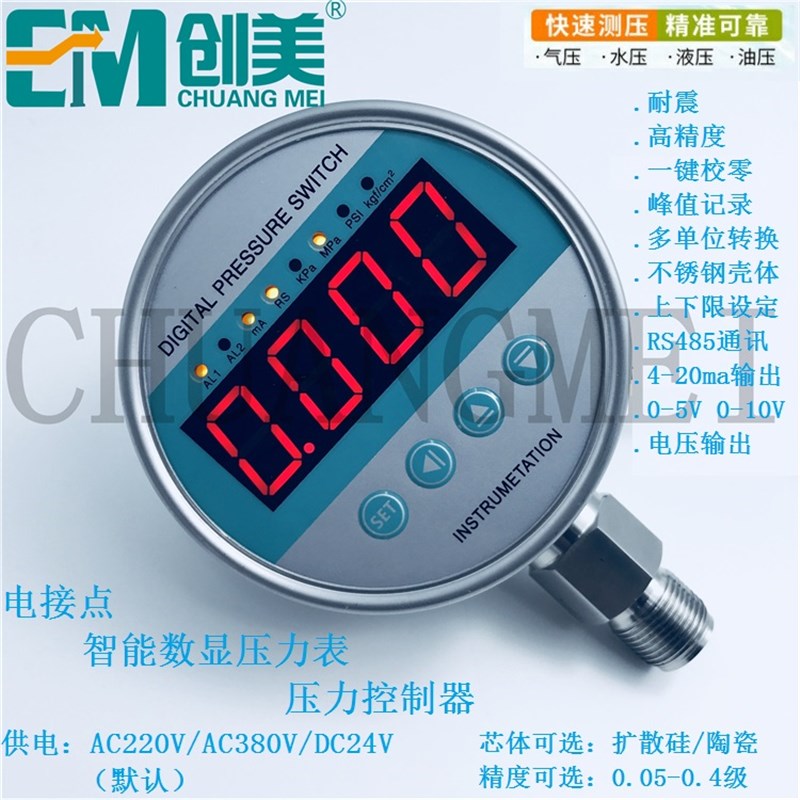 高精度数显压力表4-20ma 精密压力控制器电接点数字压力表485通讯