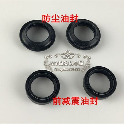 适用于通用天剑125 YBR125 天戟 天骐前叉油封 前减震油封 防尘盖