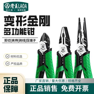老A多功能老虎钳钢丝钳工业手钳多用剥线钳尖嘴斜嘴7寸LA111201