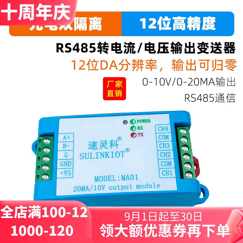RS485通信转电流电压模拟量变送器输出4路0-10V 0-20MA信号 MA01