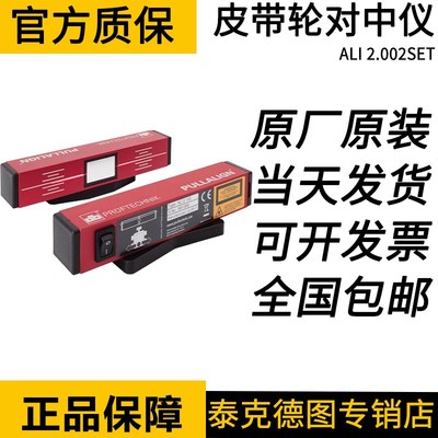 普卢福PRUFTECHNIK PULLALIGN ALI 2.002SET皮带轮对中仪德国进口