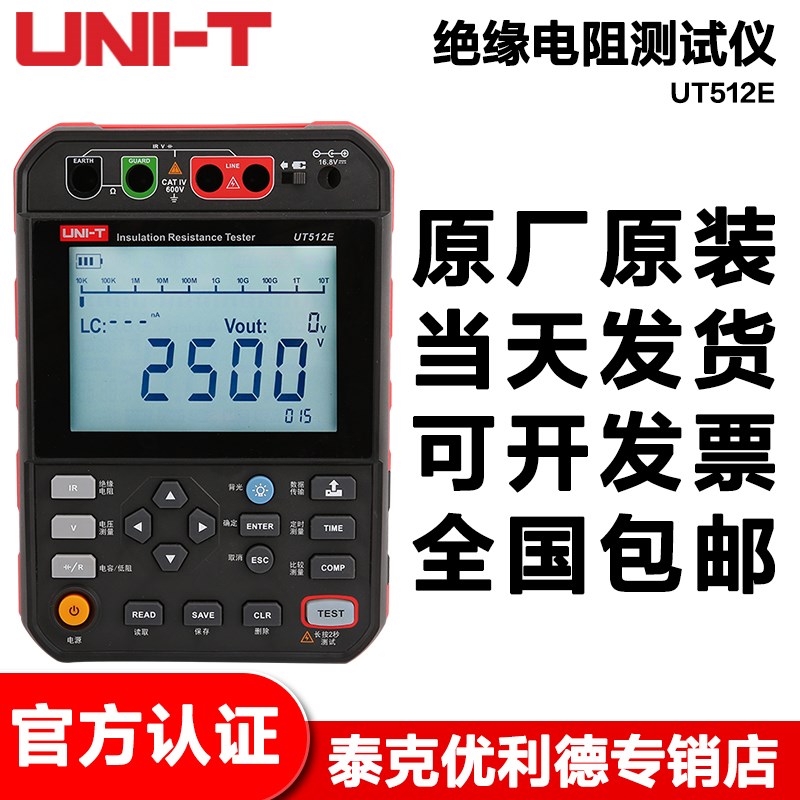 优利德UT512E高压绝缘电阻仪工业级兆欧表电子摇表
