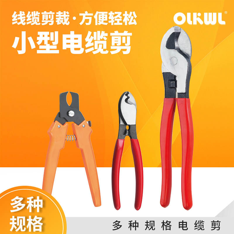 小型电缆剪10/25/35/60/70平方范围铜铝电缆单股线多股线光滑剪切