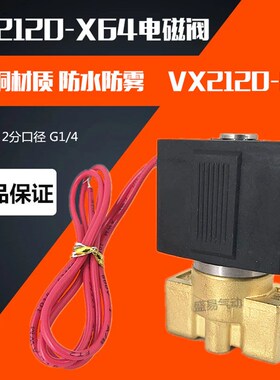 SMC电磁阀VX2120-X64 VX2120-08 2分水阀气阀AC220V DC24V SLGPC
