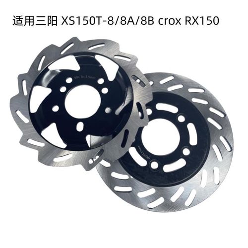 适用三阳 XS150T-8/8A/8B crox RX150 小钢侠 前/后刹车盘 碟刹盘