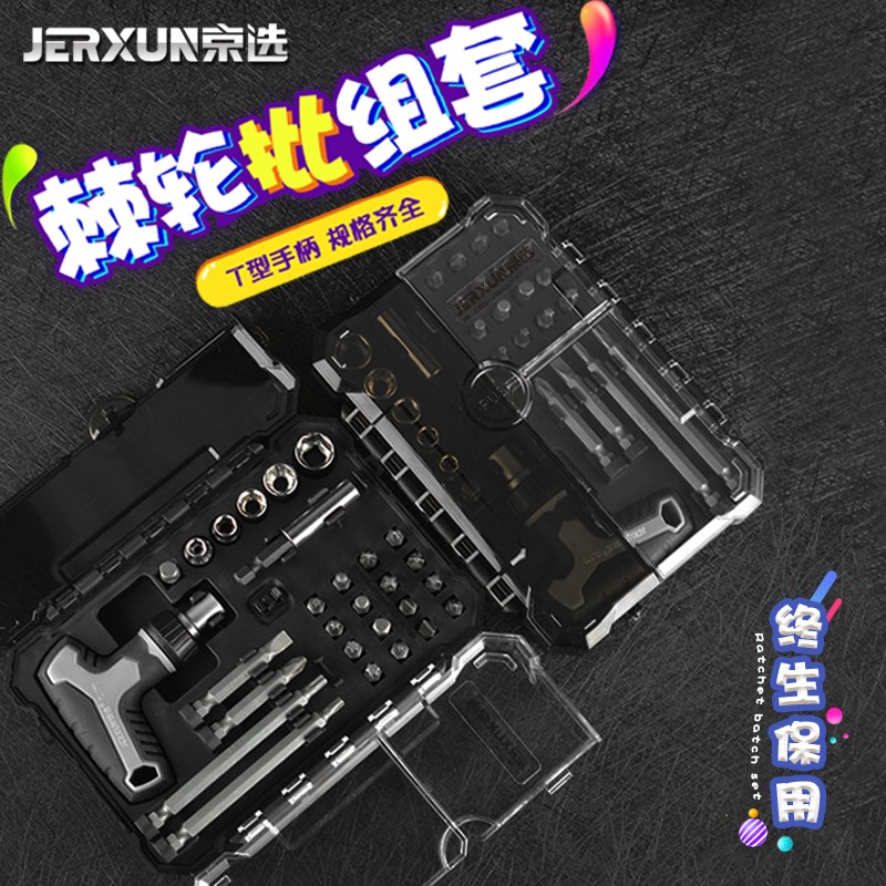 京选T型棘轮螺丝刀多功能十字一字起子套装家用梅花内六角改锥批