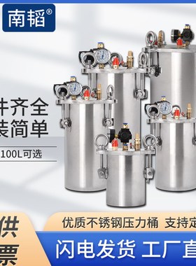 南韬NST气动不锈钢压力桶 灌胶压力罐 点胶机加压桶 搅拌桶储料桶