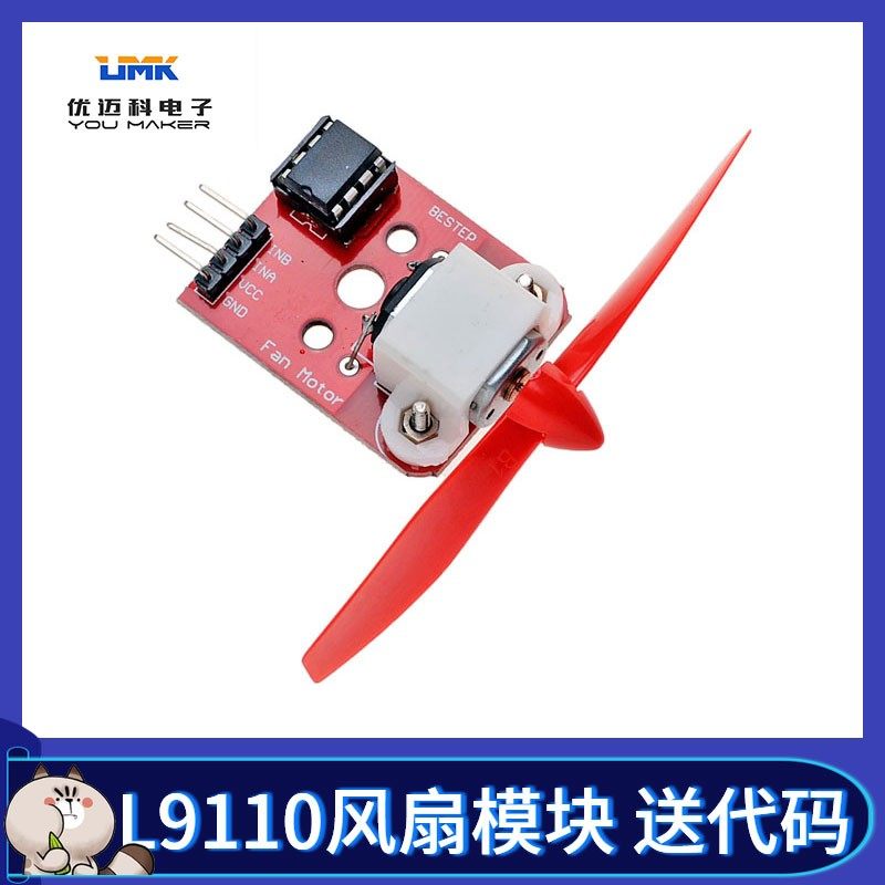智能小车机器人配件L9110风扇模块灭火传感器模块适用单片机diy