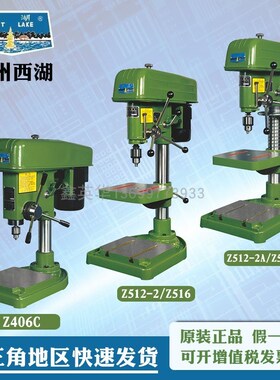 杭州西湖工业铣床台钻小型220V 台式工业级高精度钻床Z4116 Z512