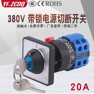 2CY带锁380V三相主控通断电源切断开关 C04 万能转换开关LW26