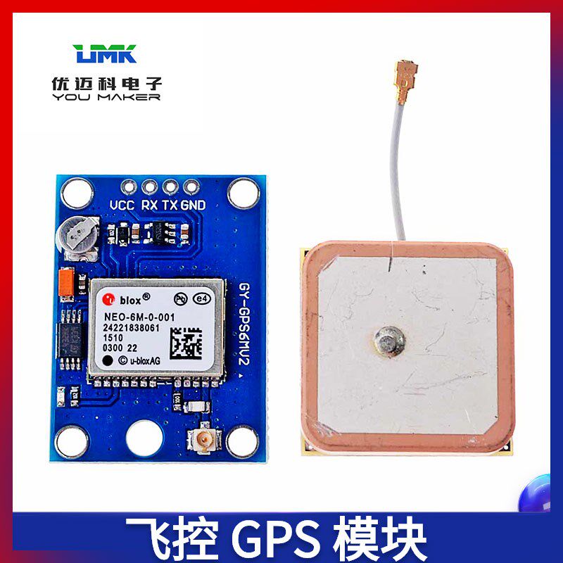 飞控GPS模块定位模块GY-NEO6MV2带EEPROM MWC APM2.5配天线单片机