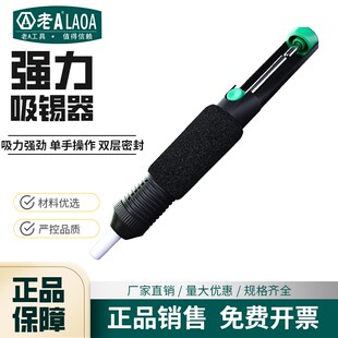 吸锡器 吸锡枪 双环防滑 吸锡泵 LA813101 210mm 老A