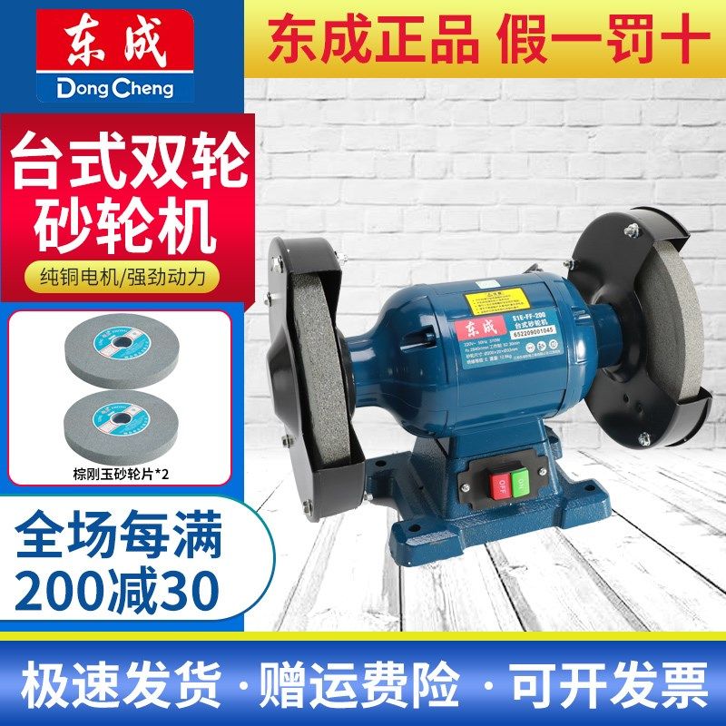 东成台式砂轮机125/150/200/250小型家用电动立式沙轮磨刀抛光机