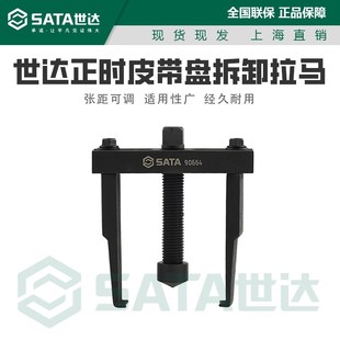 世达正时皮带盘拆卸拉马二爪拉马4090mm齿轮盘拔卸器薄型 90664