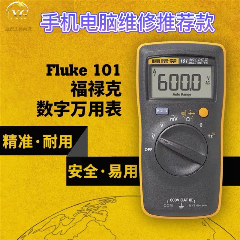 蓝锐 福禄克万用表 101 F15B+高精度FLUKE高精度全自动数字万用表