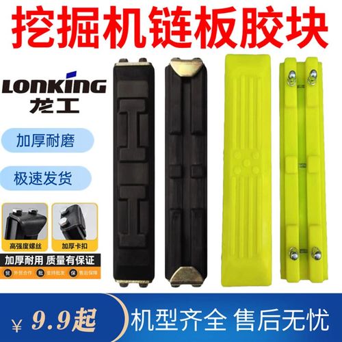 龙工LG6060 65 75 85 90 135 150挖掘机履带橡胶块链板胶螺丝卡扣