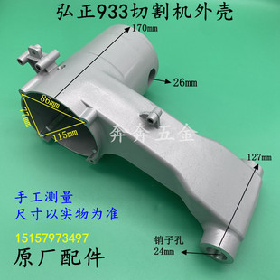 弘正933切割机外壳欧迪飞越百事得355钢材机铝机壳外壳定子壳配件