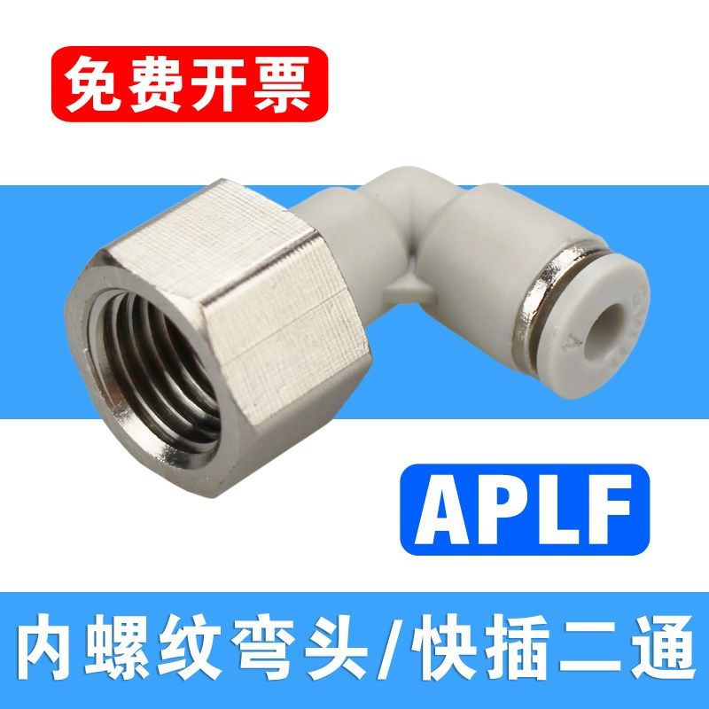 气管内牙弯头PLF4/6-01 8-02 10-03 12-04气动快速接头内螺纹二通