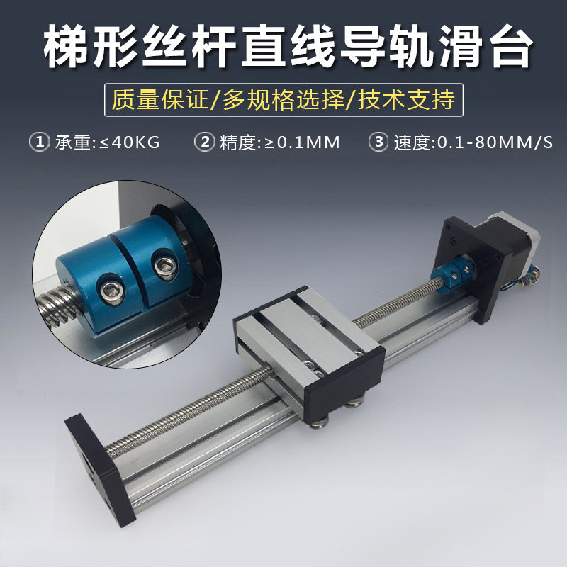 ST梯形丝杆直线导轨滑台模组移动模块电动工作台含42步进电机包邮