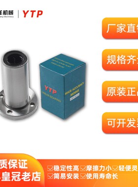 YTP进口滚珠直线滑动轴承LMF6 8 10 12 13 16 20 25 30 35 40 50L