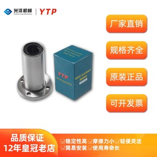 50L YTP进口滚珠直线滑动轴承LMF6