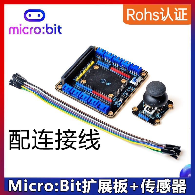 microbit扩展板学习板 micro:bit传感器带端子PS手柄摇杆遥控模块