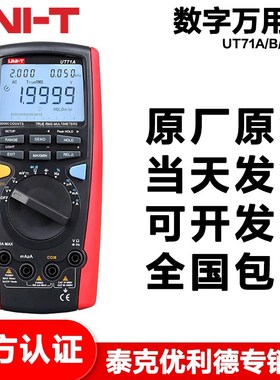 优利德UT136B+ UT136C+ UT39C+ UT39E掌上型自动量程高精度万用表