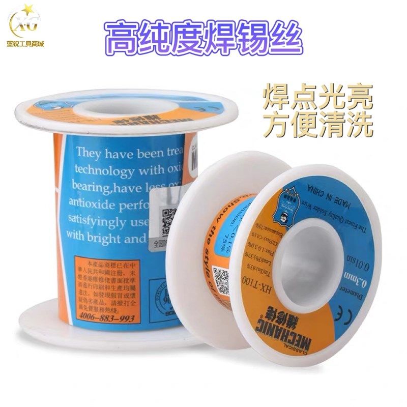蓝锐 维修佬高纯度低熔点焊锡丝精细直径03mm 含松香易焊接 55g