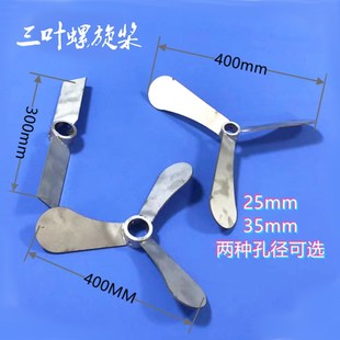 304不锈钢分散盘转动螺旋桨搅拌盘分散叶片三叶桨三叶片一字混合